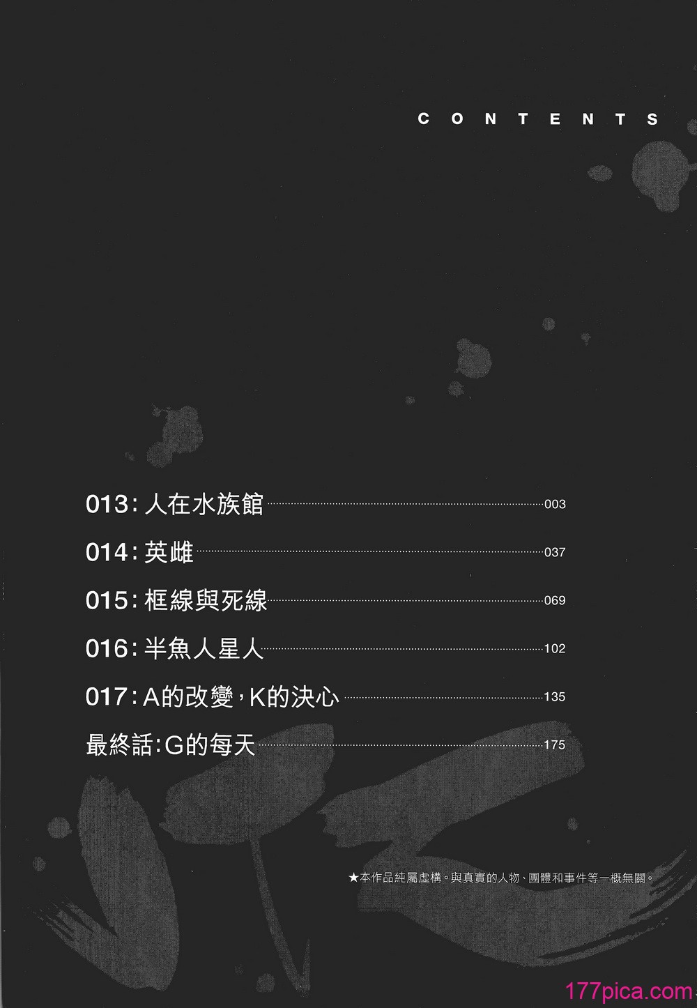 [飯塚啓太、奧浩哉] 杀戮都市：G｜Gantz：G  Vol03(完) [文传] [瓜瓜][226P]-第1章-图片3