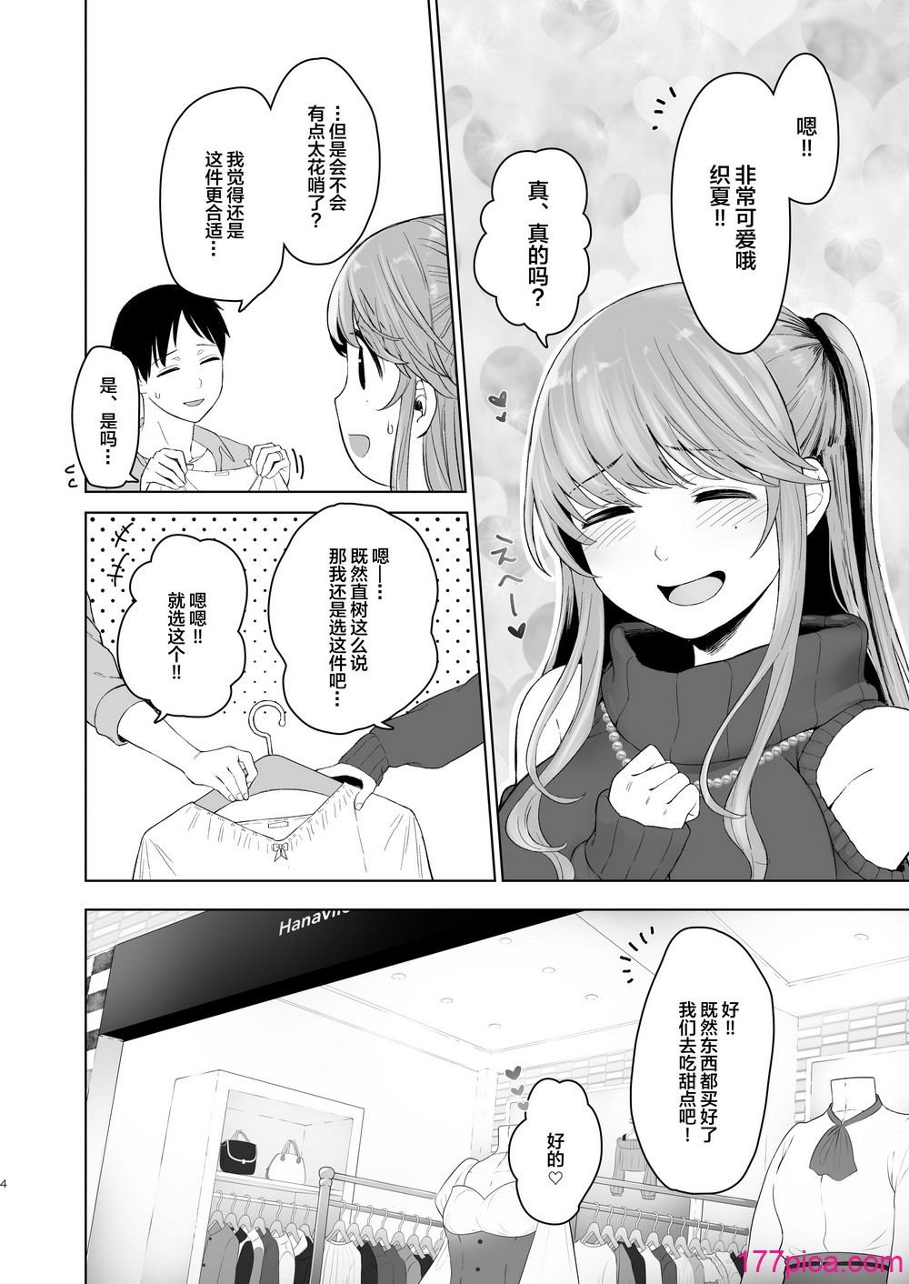 [オミズチヒロ] 君にセフレがいたなんて。〜清楚系若妻の素颜〜｜没想到你居然有炮友~清纯系年轻人妻的真面目 [DL版]【我一个人汉化】[89P]-第1章-图片3