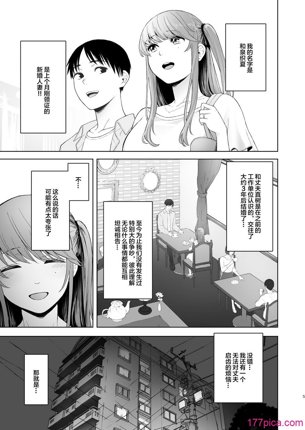 [オミズチヒロ] 君にセフレがいたなんて。〜清楚系若妻の素颜〜｜没想到你居然有炮友~清纯系年轻人妻的真面目 [DL版]【我一个人汉化】[89P]-第1章-图片4