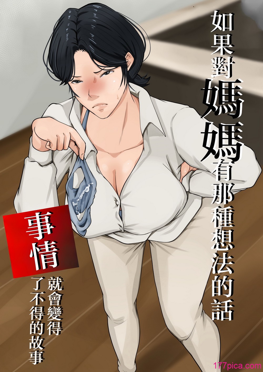 [橙式部] 母さんをその気にさせたら凄いことになった話 [中国翻訳][56P]-第1章-图片1