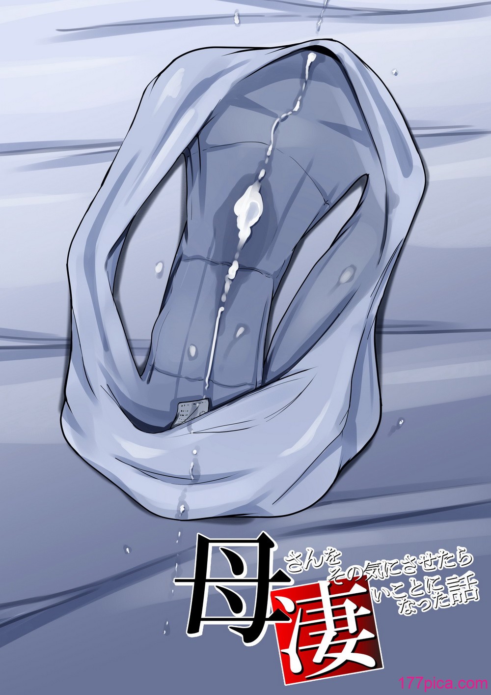 [橙式部] 母さんをその気にさせたら凄いことになった話 [中国翻訳][56P]-第1章-图片3