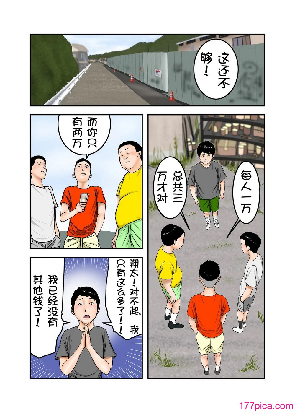 [EXIT↑]イジメっ子のママはボクの肉便器 前編｜阿姨，你也不想失去议会员的工作吧 前篇[壹隻小白个人汉化][72P]-第1章-图片3