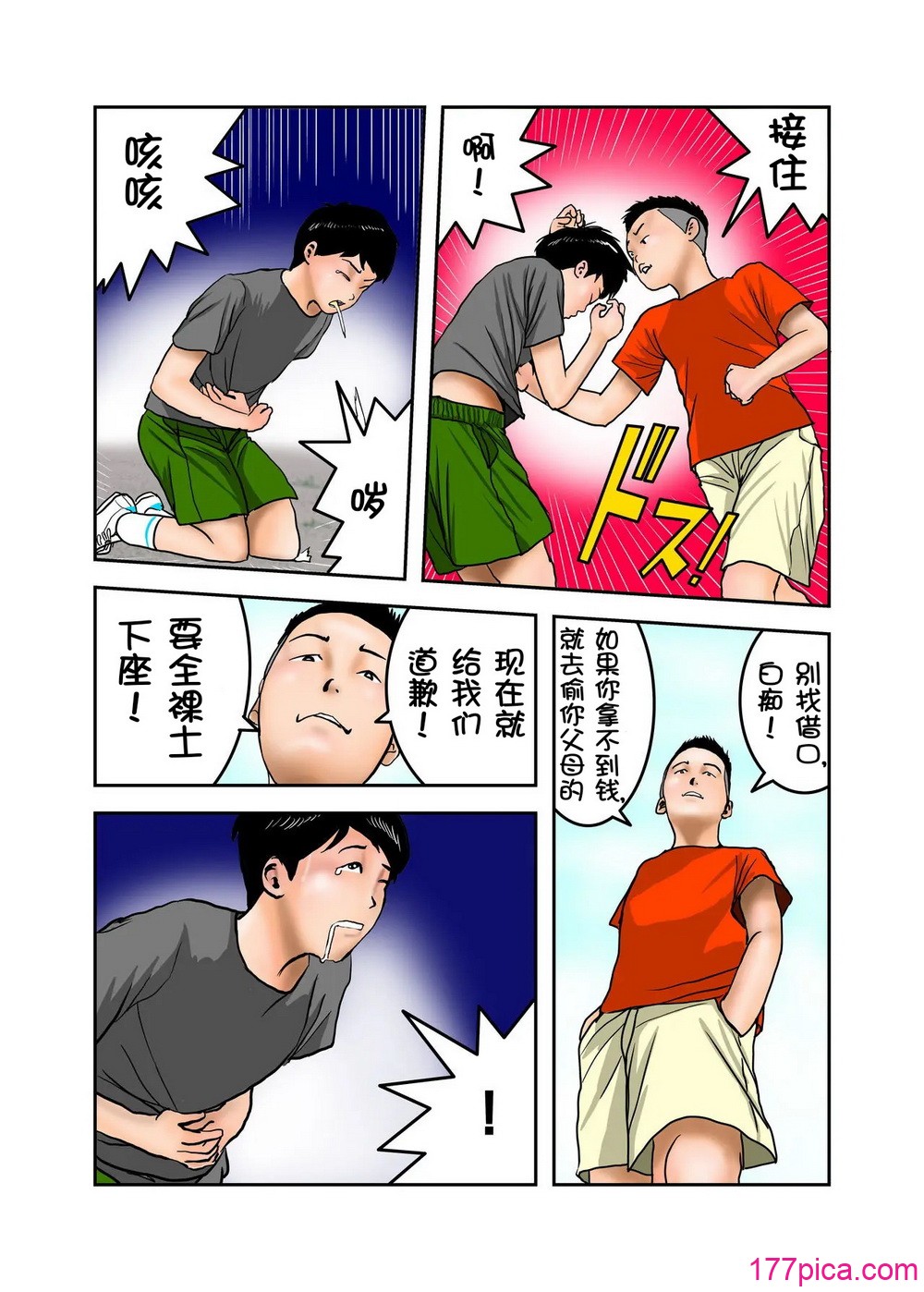 [EXIT↑]イジメっ子のママはボクの肉便器 前編｜阿姨，你也不想失去议会员的工作吧 前篇[壹隻小白个人汉化][72P]-第1章-图片4