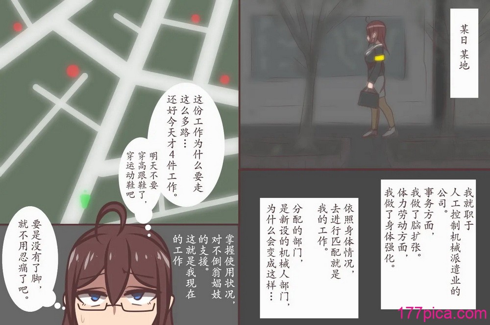 [アキ博士の研究所] 職業 達磨 オナホ化手術が普及した世界[不咕鸟汉化组][71P]-第1章-图片3