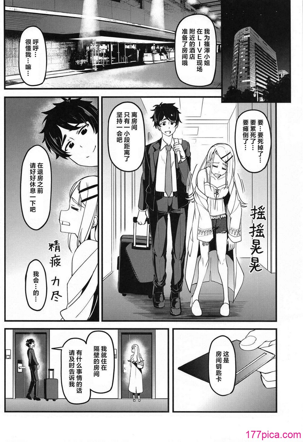 [池袋蒸留所 (虎助遥人)] わたしのこと、好き…でしょ (学園アイドルマスター) [CDD个人渣翻][lawelss个人重嵌][無修正][48P]-第1章-图片3