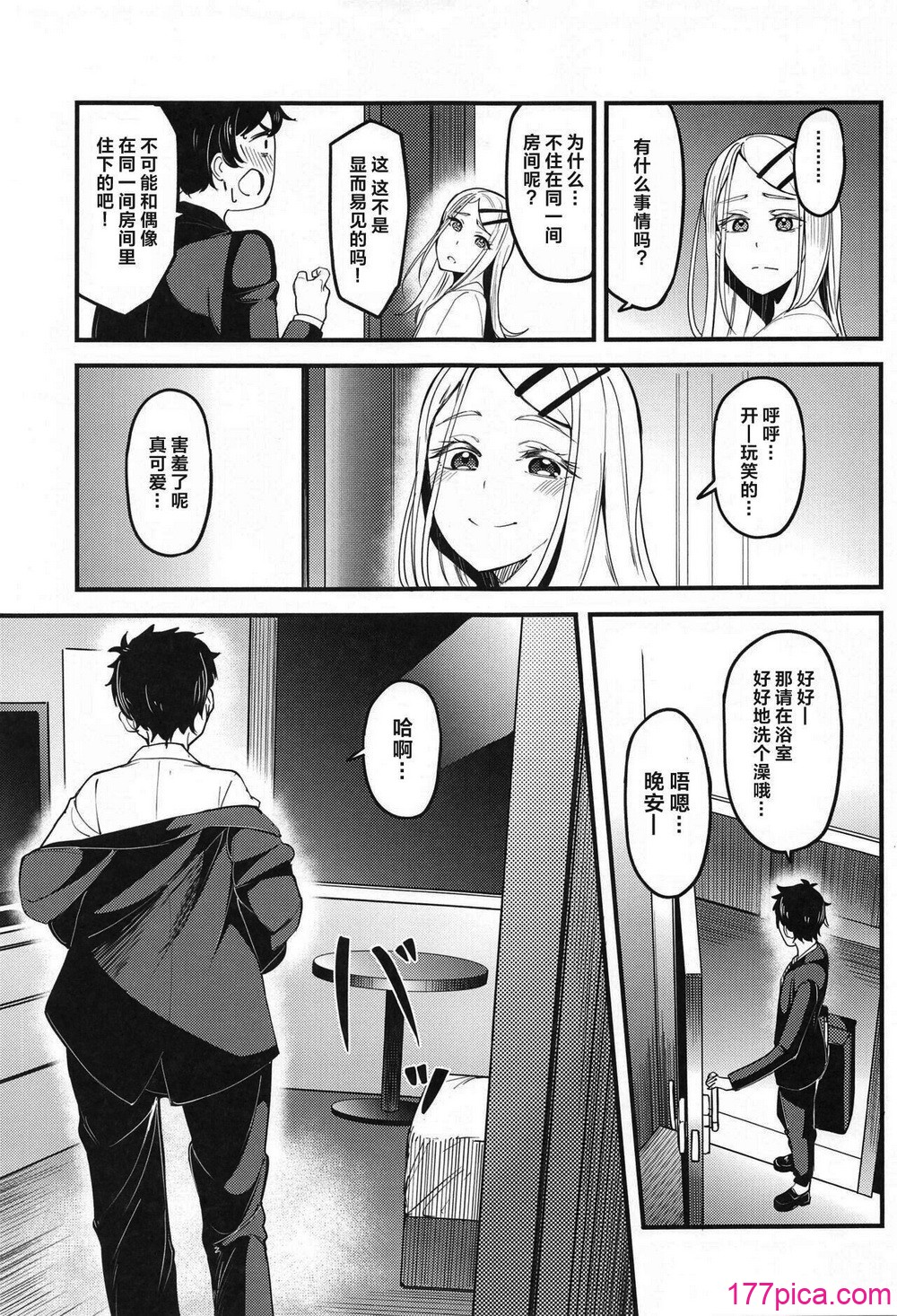 [池袋蒸留所 (虎助遥人)] わたしのこと、好き…でしょ (学園アイドルマスター) [CDD个人渣翻][lawelss个人重嵌][無修正][48P]-第1章-图片4