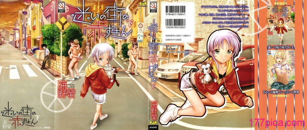 [海野螢] 迷いの街の赤ずきん 下 [甜族星人赞助汉化][214P]