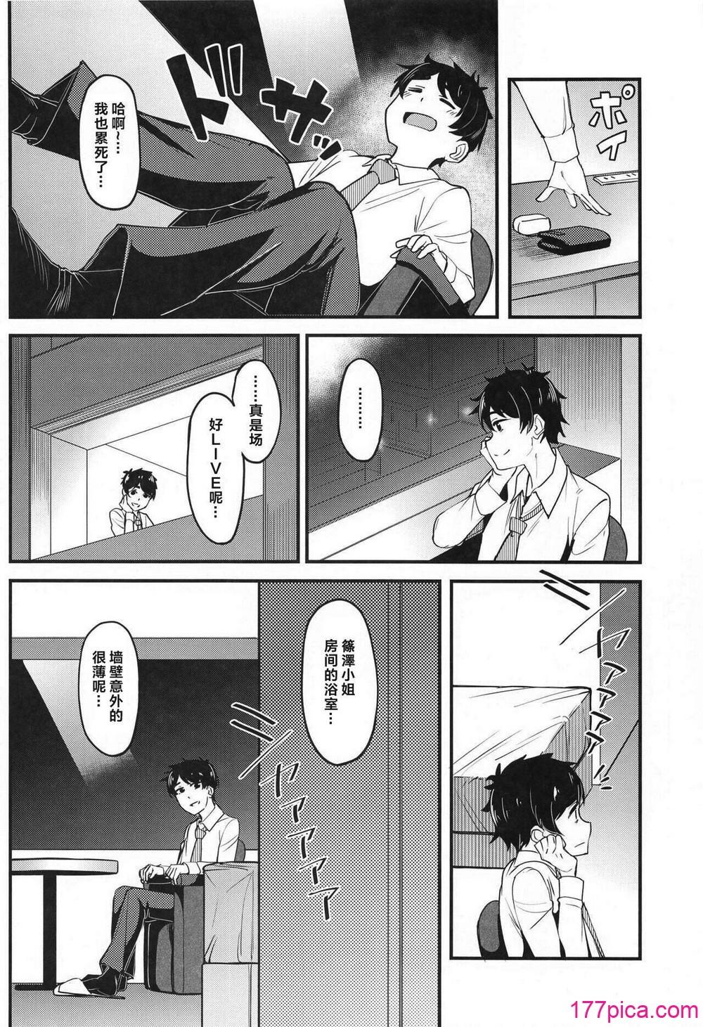 [池袋蒸留所 (虎助遥人)] わたしのこと、好き…でしょ (学園アイドルマスター) [CDD个人渣翻][lawelss个人重嵌][無修正][48P]-第1章-图片5