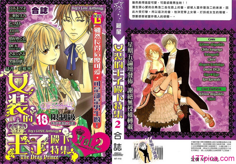 [アンソロジー] 女装の王子様2 [中国翻訳][81P]-第1章-图片1