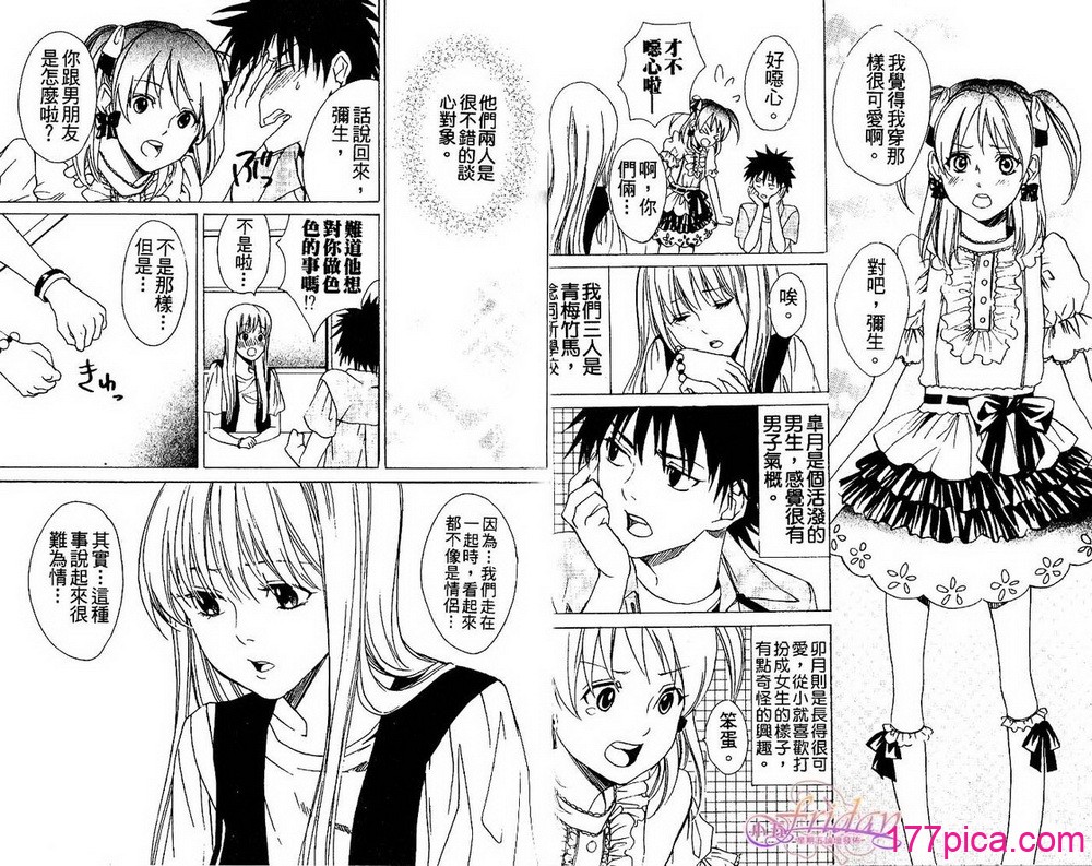 [アンソロジー] 女装の王子様2 [中国翻訳][81P]-第2章-图片1