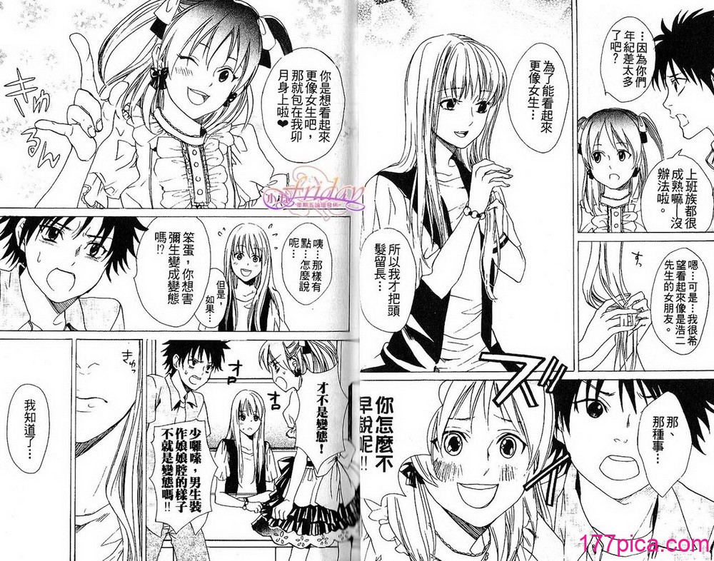 [アンソロジー] 女装の王子様2 [中国翻訳][81P]-第2章-图片2