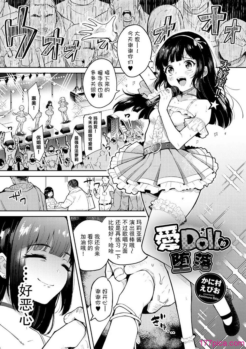 [かに村えびお] わるいコトしちゃダメだよ｜不要做壞事哦 [拉狗個人漢化][88P]-第1章-图片3