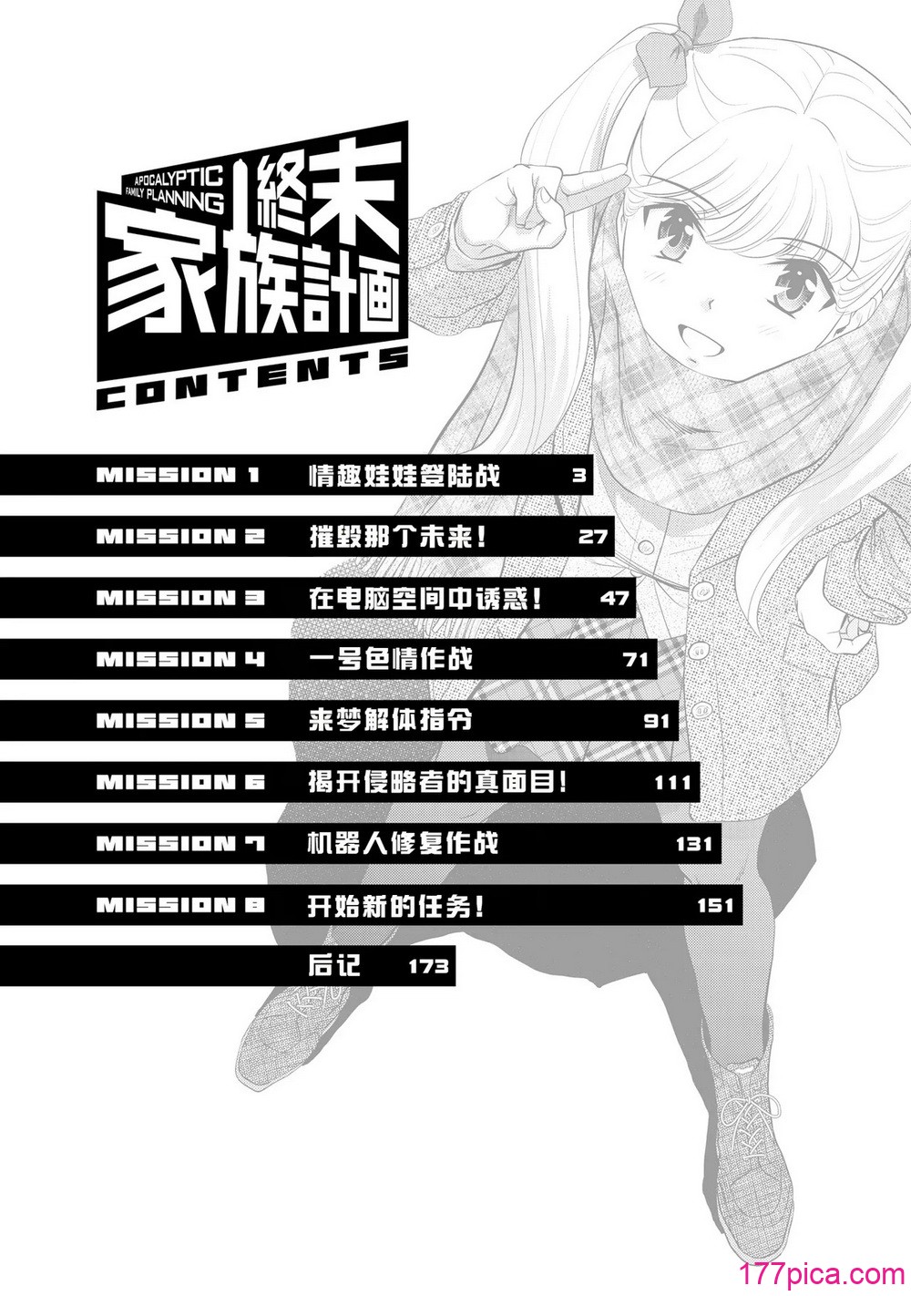 [ふうたまろ] 家族终末计画 [Bloody-Nib个人汉化][182P]-第1章-图片5