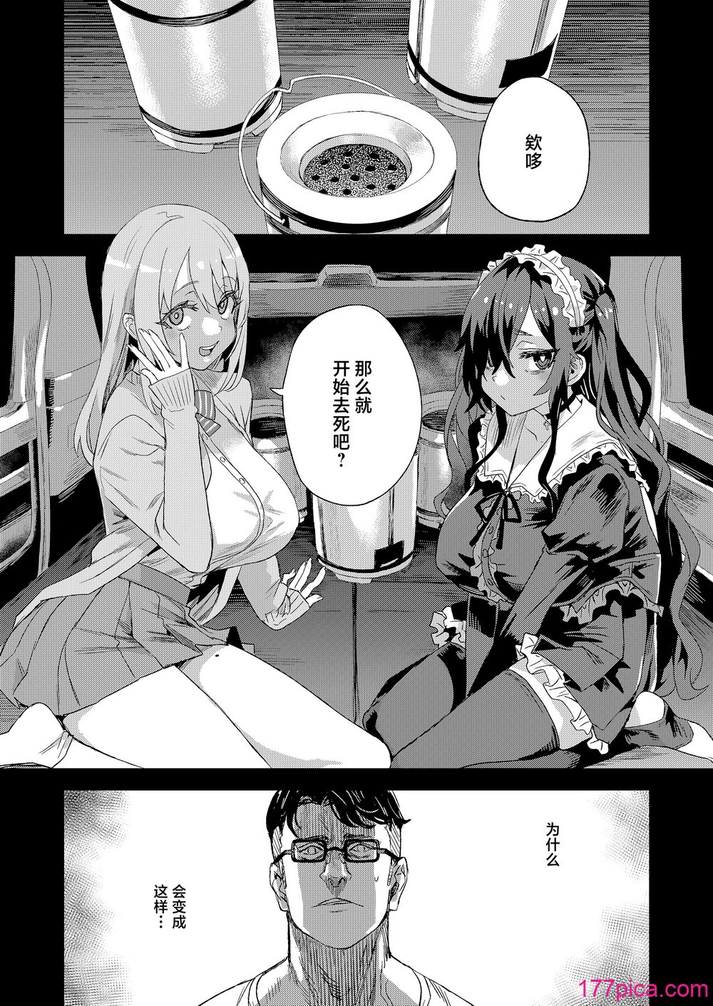 [Fatalpulse (朝凪)] 人生リサイクル [中国翻訳] [DL版][53P]-第1章-图片2
