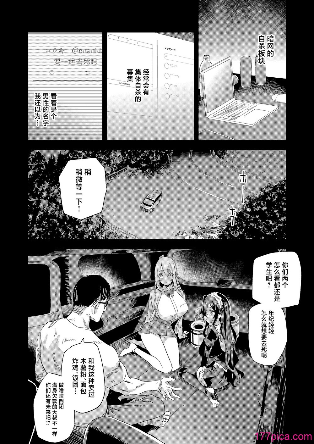 [Fatalpulse (朝凪)] 人生リサイクル [中国翻訳] [DL版][53P]-第1章-图片3