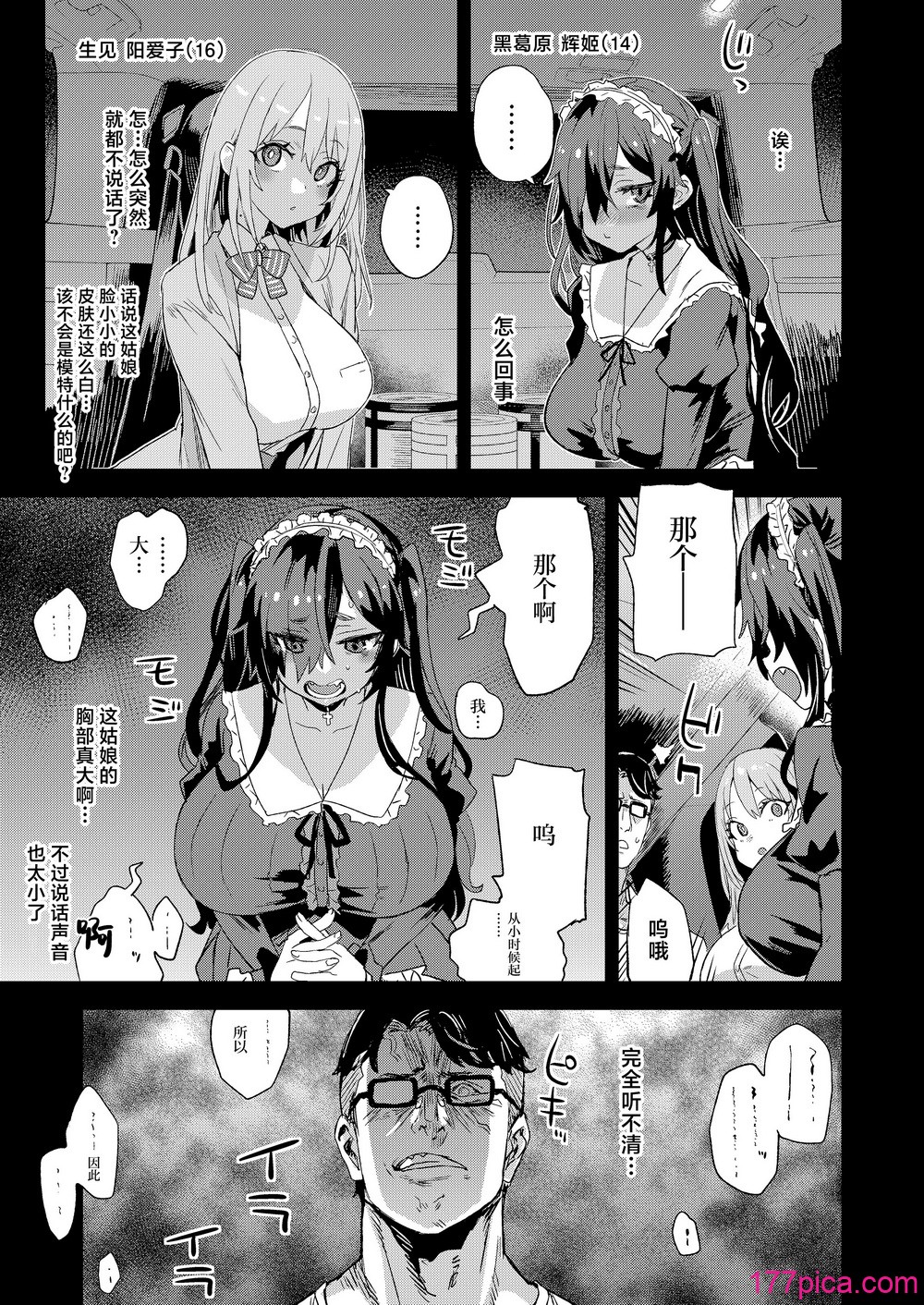 [Fatalpulse (朝凪)] 人生リサイクル [中国翻訳] [DL版][53P]-第1章-图片4