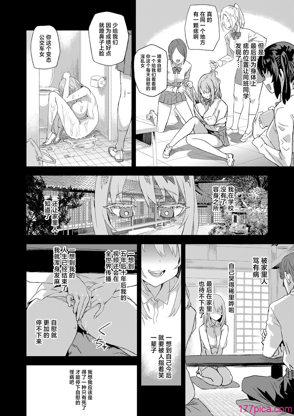 [Fatalpulse (朝凪)] 人生リサイクル [中国翻訳] [DL版][53P]-第3章-图片1