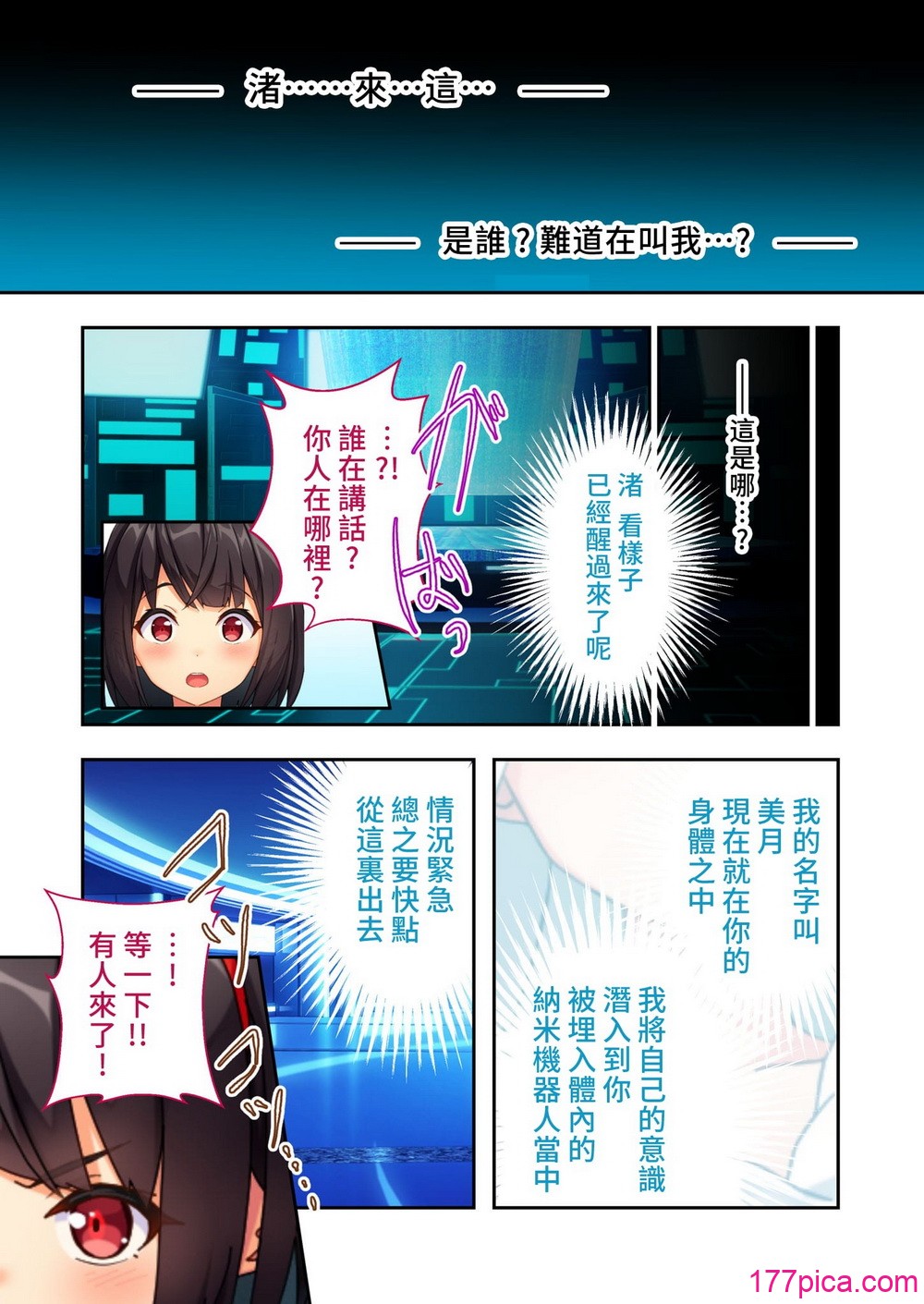 [どろっぷす! (ぷりんぷ)] セーラースプレンダー渚 ~エロトラップだらけの地下研究所~ [51P]-第1章-图片2