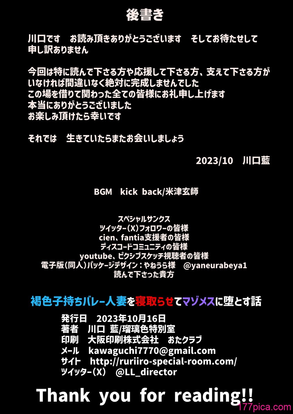 [瑠璃色特別室 (川口藍)] 褐色子持ちバレー人妻を寝取らせてマゾメスに堕とす話 [不咕鸟汉化组][56P]-第11章-图片4
