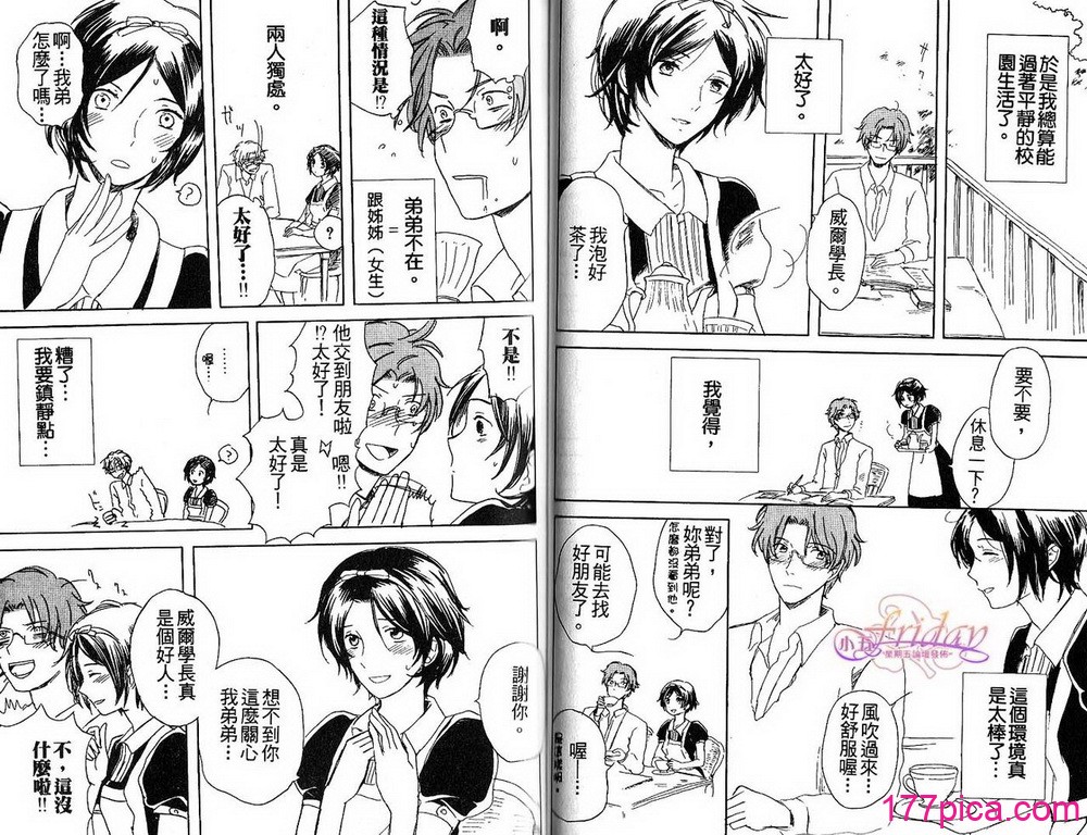 [アンソロジー] 女装の王子様2 [中国翻訳][81P]-第9章-图片1