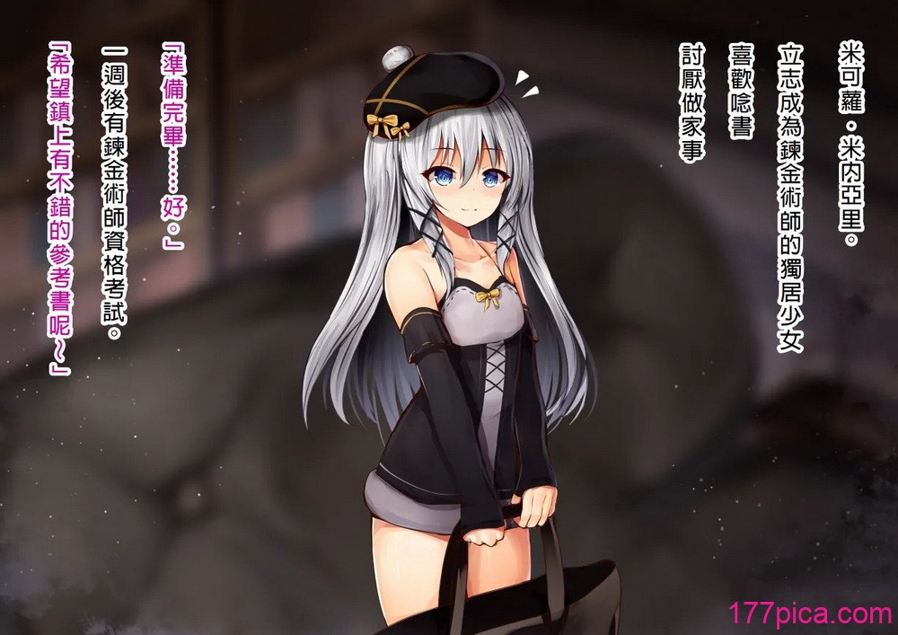 [ゆらゆらせゆーら (せゆーら)] 見習い錬金術師ちゃんの睡眠膨乳改造 ー無垢な身體は、眠りの中で開発されていくー [冰糖個人漢化][65P]-第1章-图片3