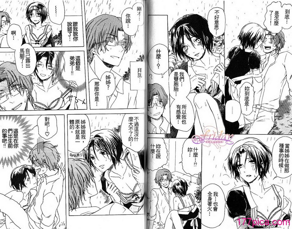 [アンソロジー] 女装の王子様2 [中国翻訳][81P]-第9章-图片5