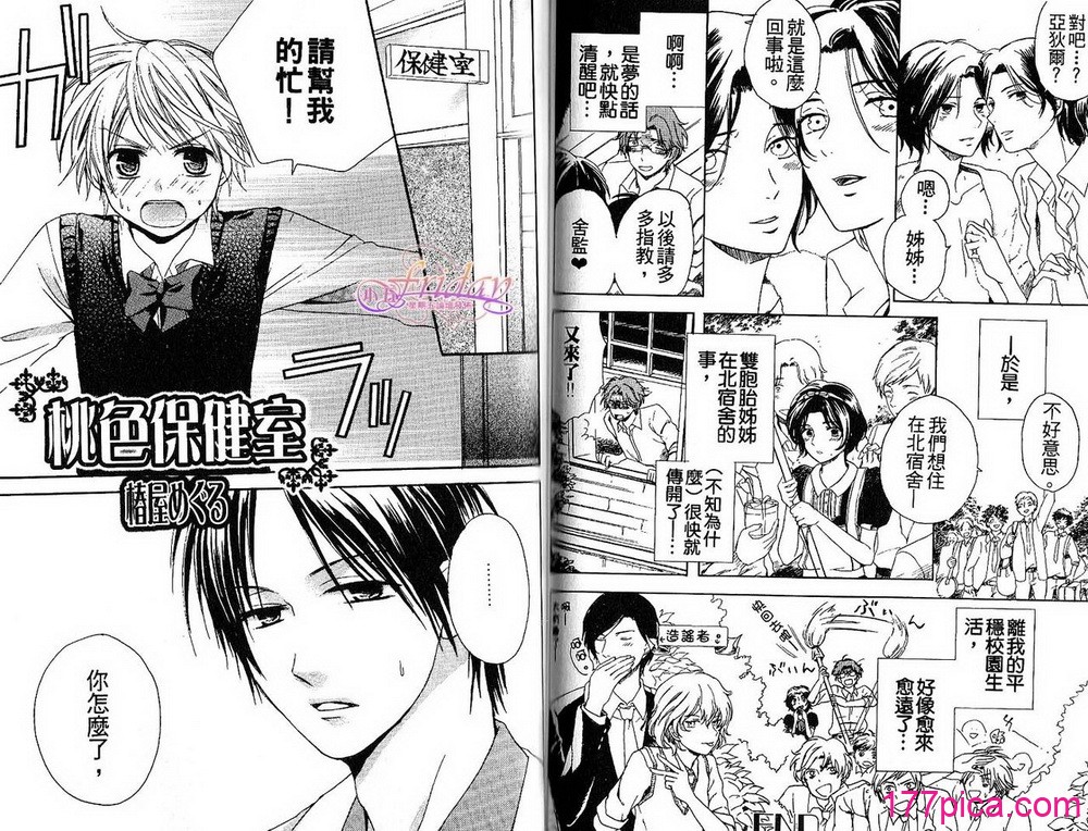 [アンソロジー] 女装の王子様2 [中国翻訳][81P]-第10章-图片3