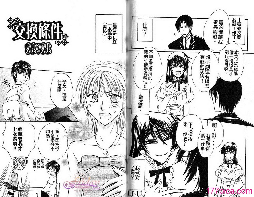 [アンソロジー] 女装の王子様2 [中国翻訳][81P]-第13章-图片3