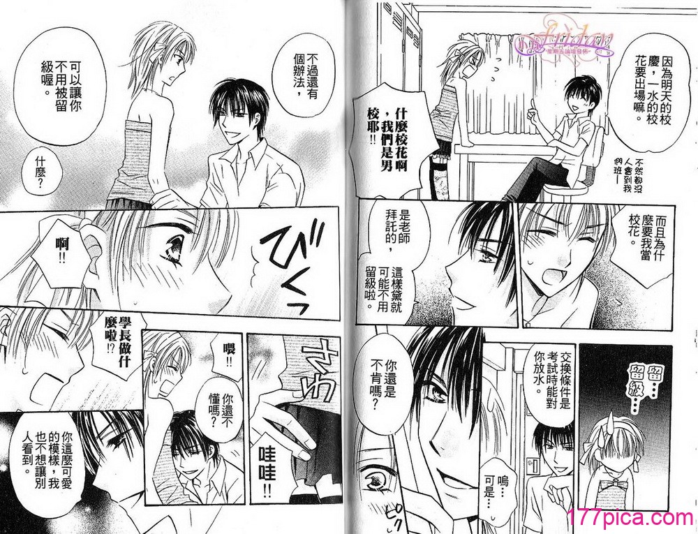 [アンソロジー] 女装の王子様2 [中国翻訳][81P]-第13章-图片4