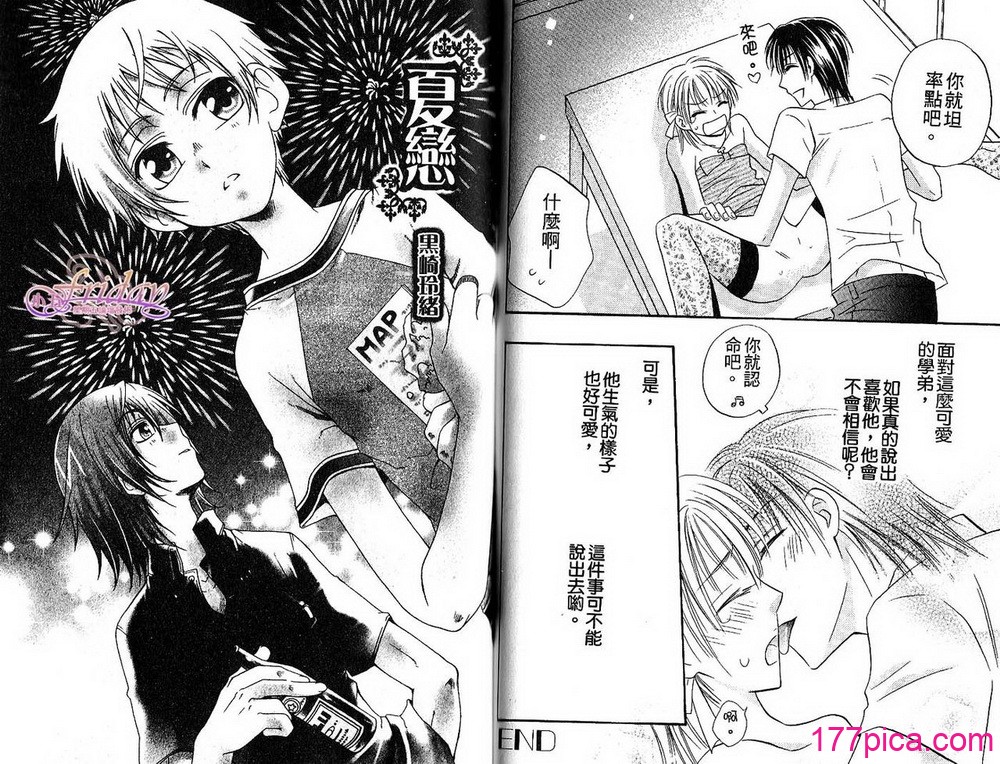 [アンソロジー] 女装の王子様2 [中国翻訳][81P]-第14章-图片1