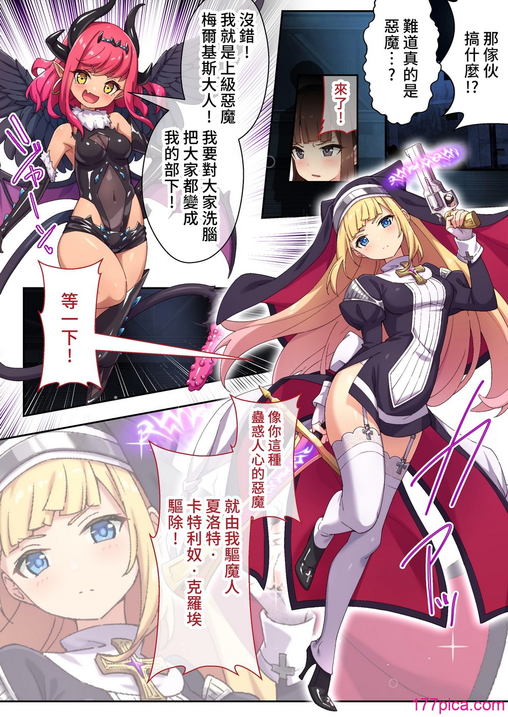 [どろっぷす! (ぷりんぷ)] 祓魔シスターシャルロット ~最凶悪魔はカラダで祓います~ モザイクコミック総集編[51P]-第1章-图片3
