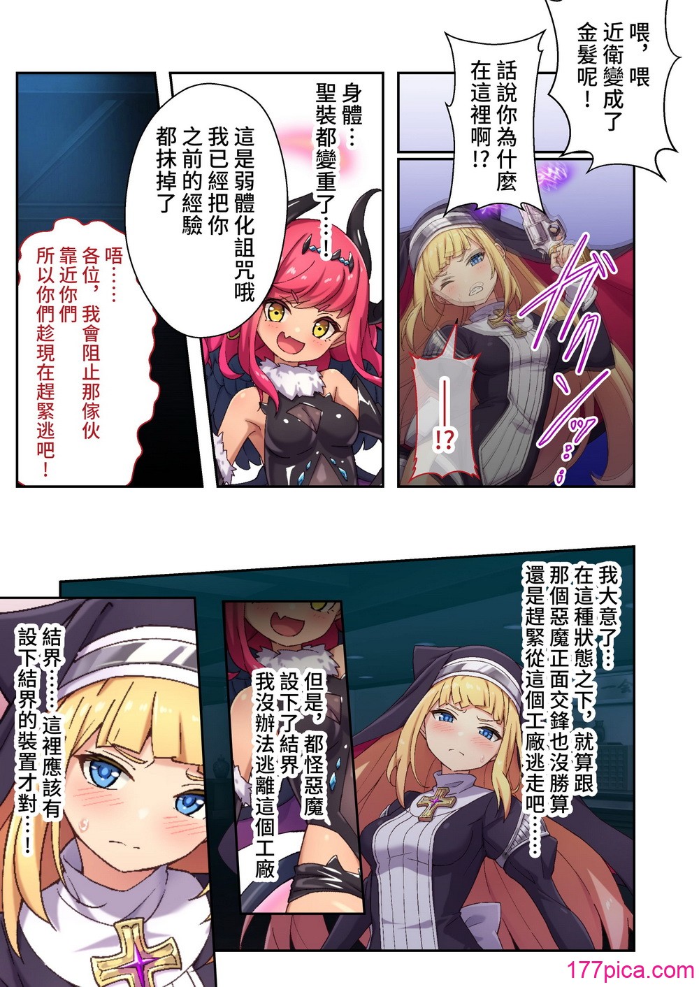 [どろっぷす! (ぷりんぷ)] 祓魔シスターシャルロット ~最凶悪魔はカラダで祓います~ モザイクコミック総集編[51P]-第1章-图片4
