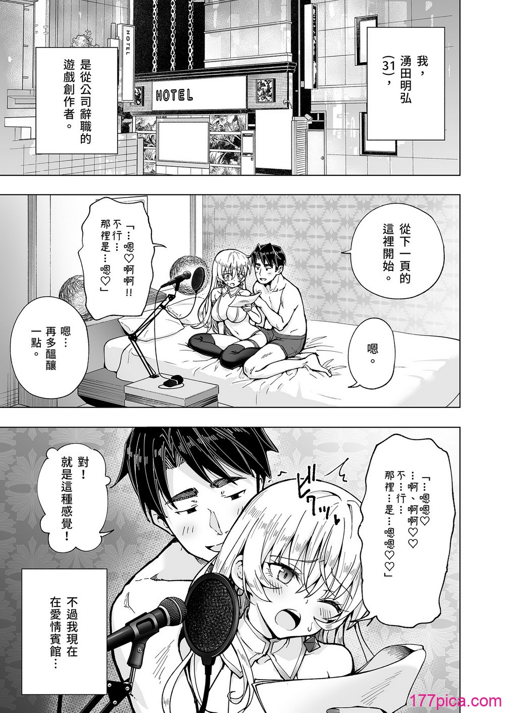 [かみか堂 (銀曜ハル)] パパ活はじめました 6～脱サラパパ編 ②～｜開始了爸爸活6～脫離社畜爸爸篇2～ [無修正][67P]-第1章-图片5