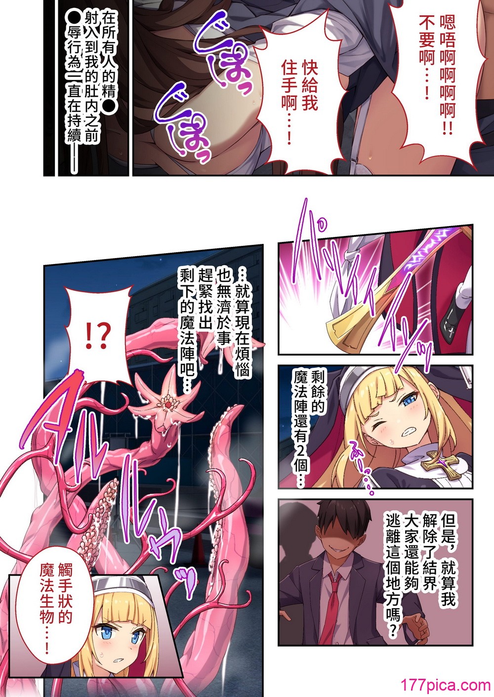 [どろっぷす! (ぷりんぷ)] 祓魔シスターシャルロット ~最凶悪魔はカラダで祓います~ モザイクコミック総集编[51P]-第5章-图片5