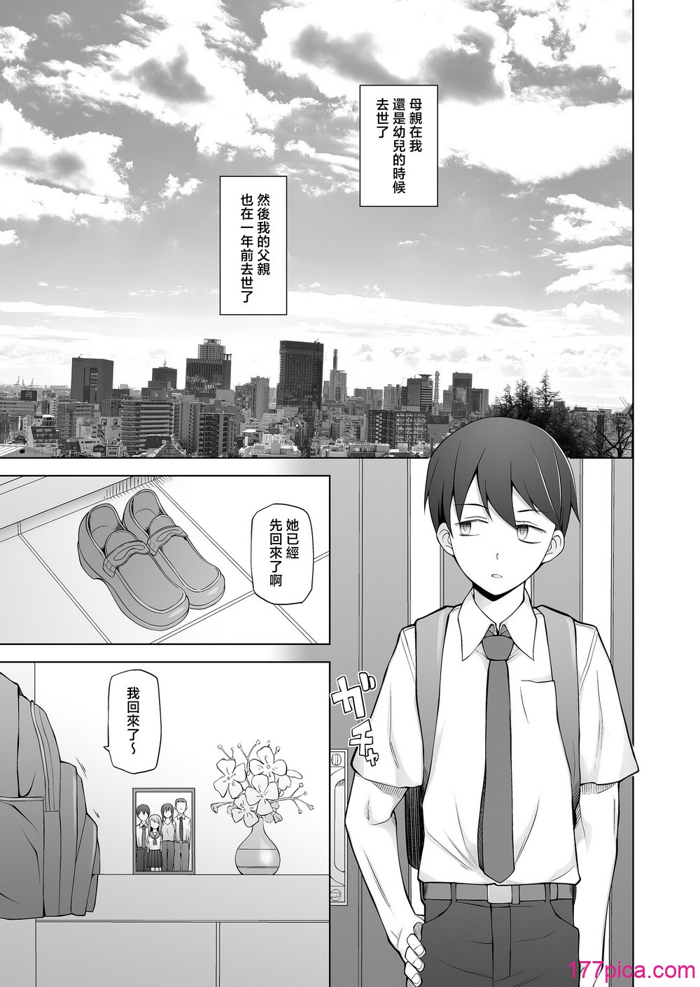 [がらくた少女 (三糸シド)] オレの新しいママと妹がめちゃくちゃ求めてくる [中国翻訳][76P]-第1章-图片5