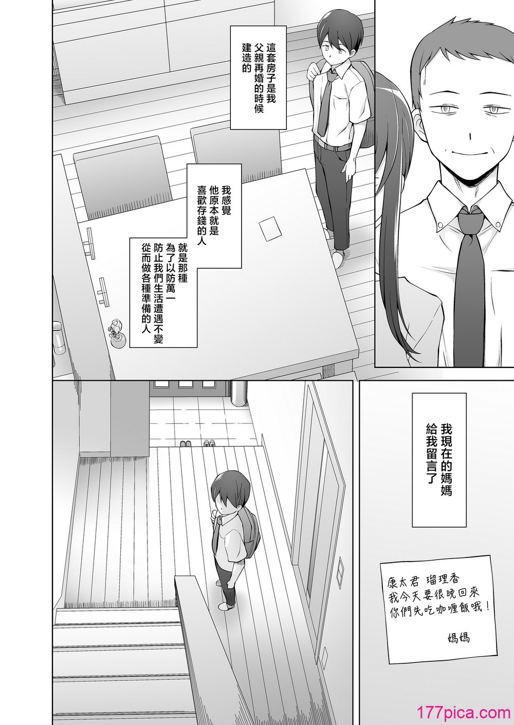 [がらくた少女 (三糸シド)] オレの新しいママと妹がめちゃくちゃ求めてくる [中国翻訳][76P]-第1章-图片6