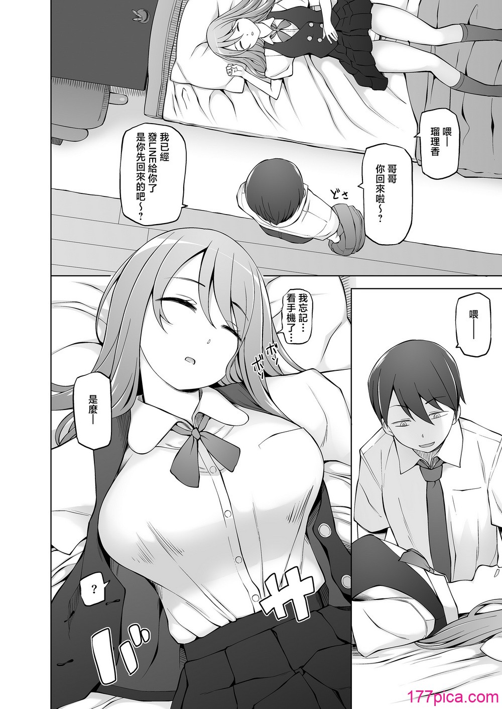 [がらくた少女 (三糸シド)] オレの新しいママと妹がめちゃくちゃ求めてくる [中国翻訳][76P]-第1章-图片8