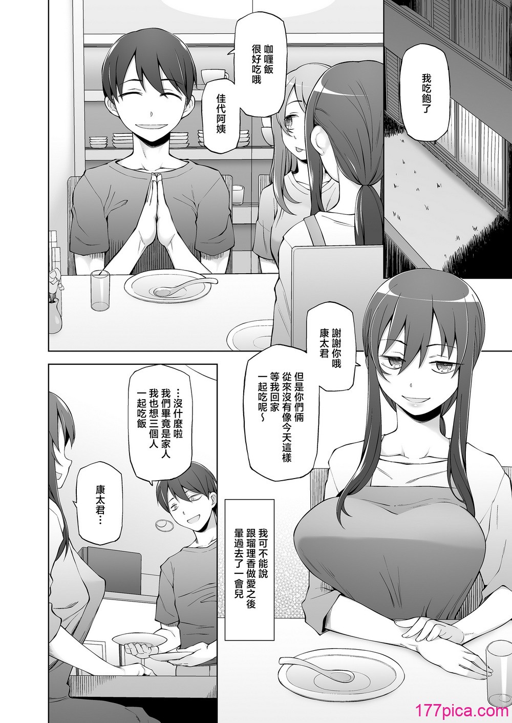 [がらくた少女 (三糸シド)] オレの新しいママと妹がめちゃくちゃ求めてくる [中国翻訳][76P]-第1章-图片24