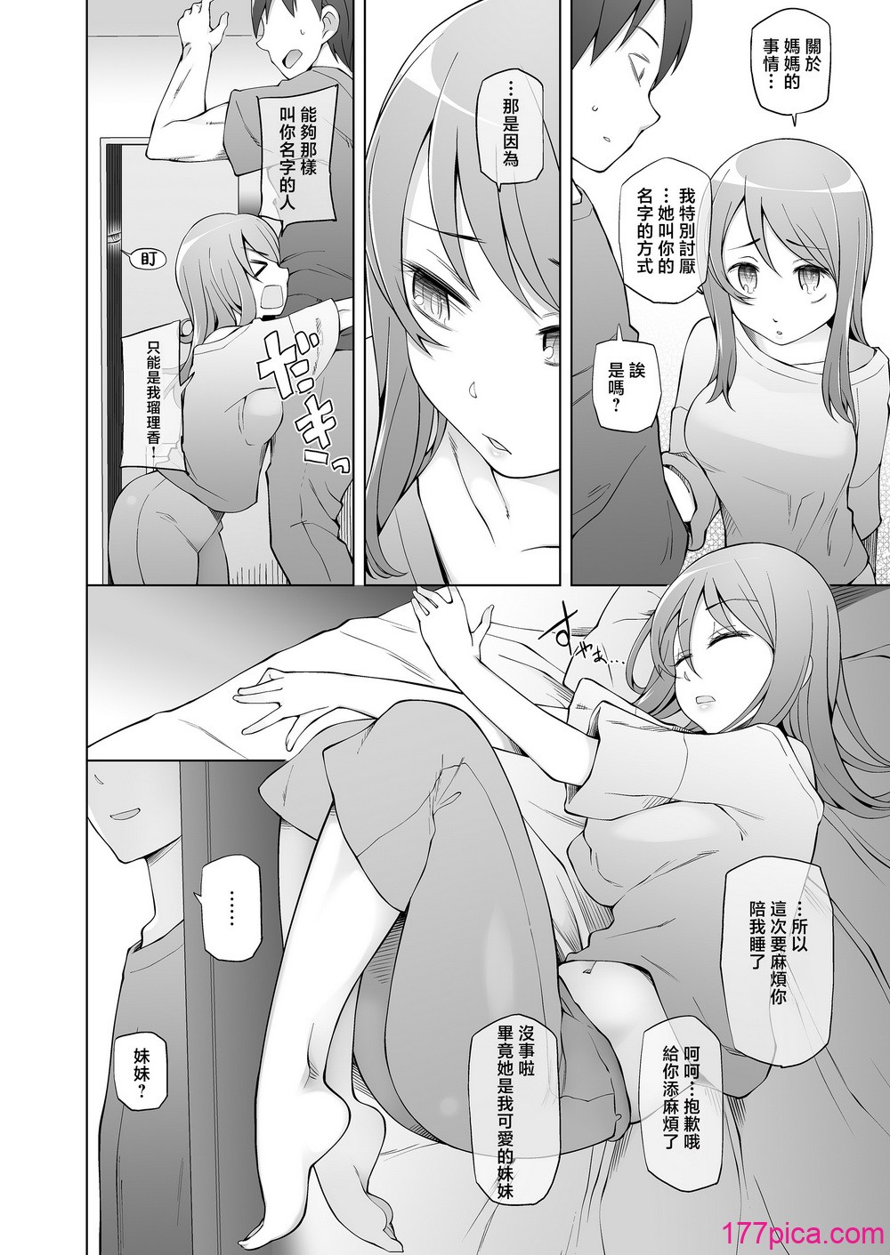 [がらくた少女 (三糸シド)] オレの新しいママと妹がめちゃくちゃ求めてくる [中国翻訳][76P]-第1章-图片26
