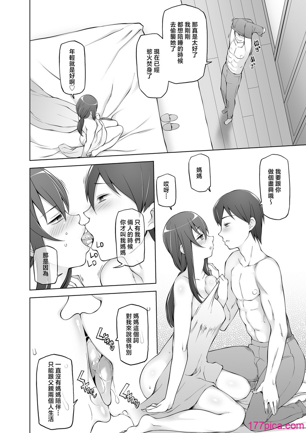 [がらくた少女 (三糸シド)] オレの新しいママと妹がめちゃくちゃ求めてくる [中国翻訳][76P]-第1章-图片28