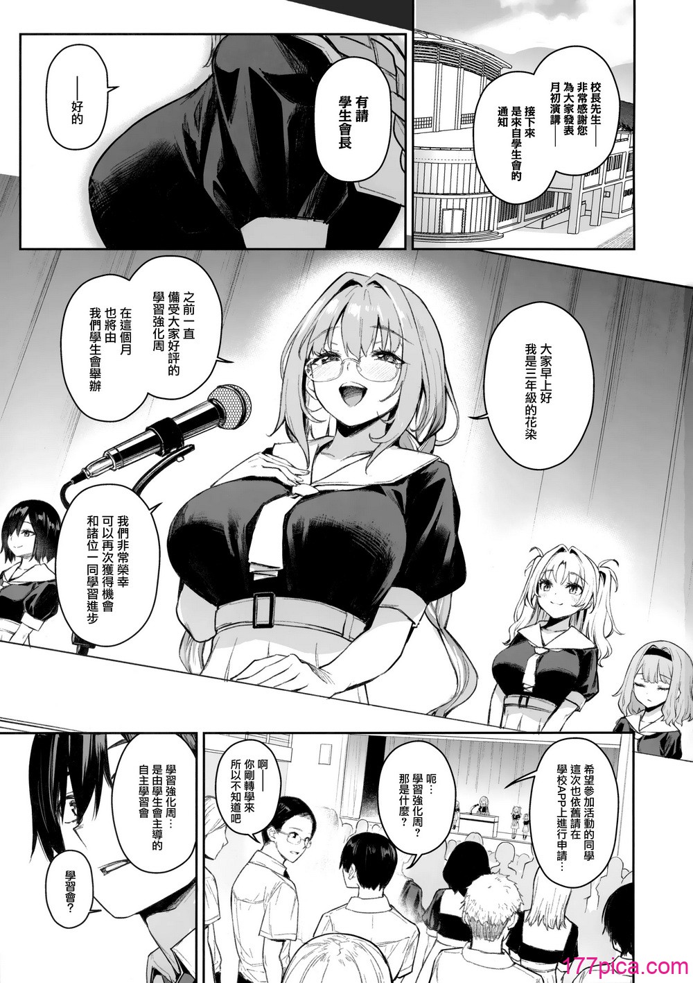 [あんみつよもぎ亭 (みちきんぐ)] サキュバス性徒会シコシコ執行部2 NOA ver. [無邪気漢化組][52P]-第1章-图片2