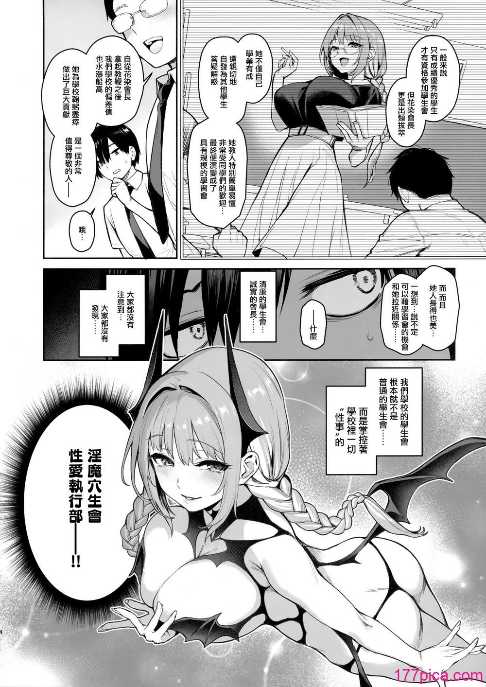 [あんみつよもぎ亭 (みちきんぐ)] サキュバス性徒会シコシコ執行部2 NOA ver. [無邪気漢化組][52P]-第1章-图片3