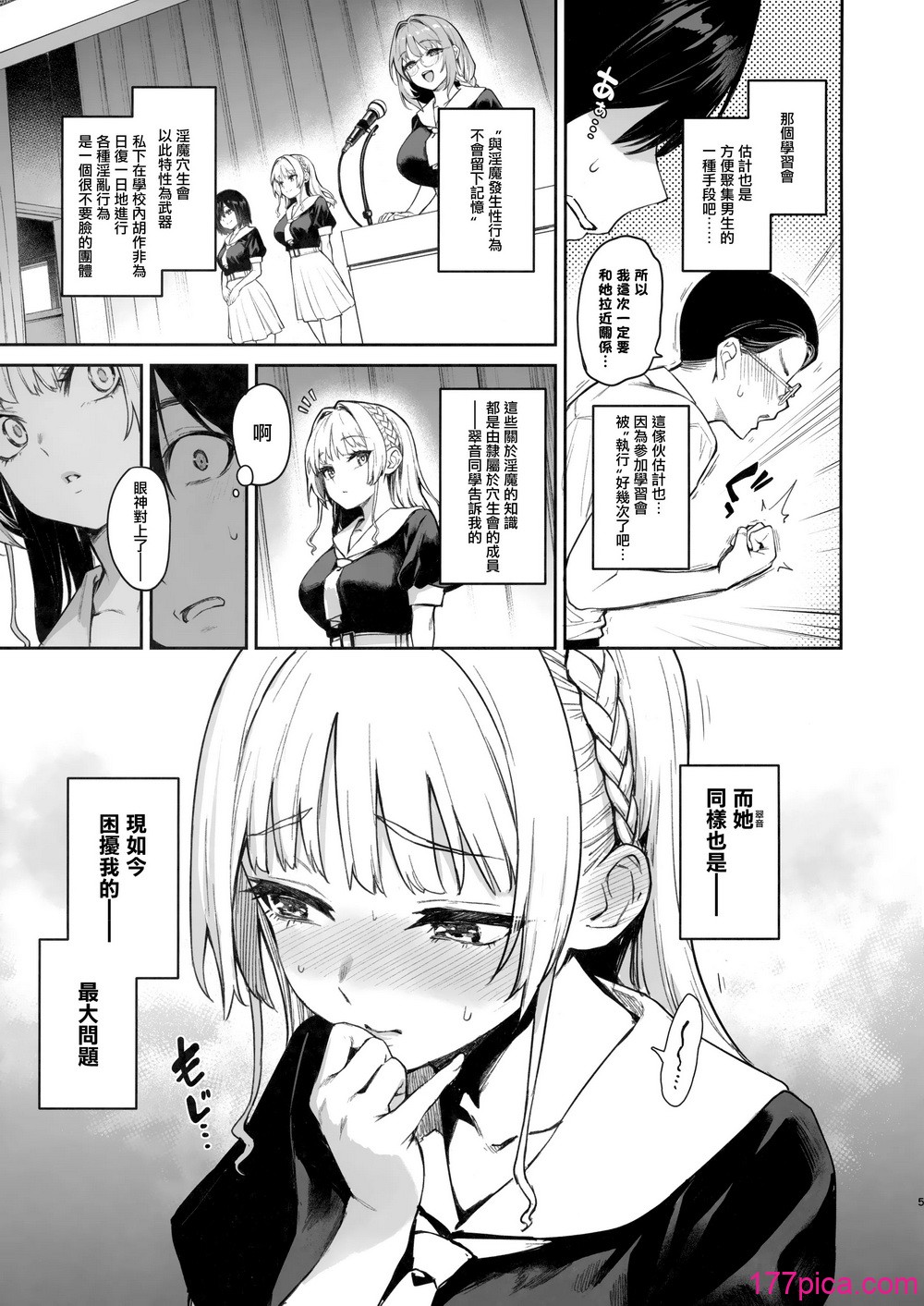 [あんみつよもぎ亭 (みちきんぐ)] サキュバス性徒会シコシコ執行部2 NOA ver. [無邪気漢化組][52P]-第1章-图片4