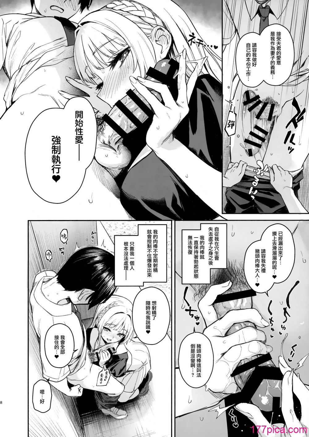 [あんみつよもぎ亭 (みちきんぐ)] サキュバス性徒会シコシコ執行部2 NOA ver. [無邪気漢化組][52P]-第2章-图片2