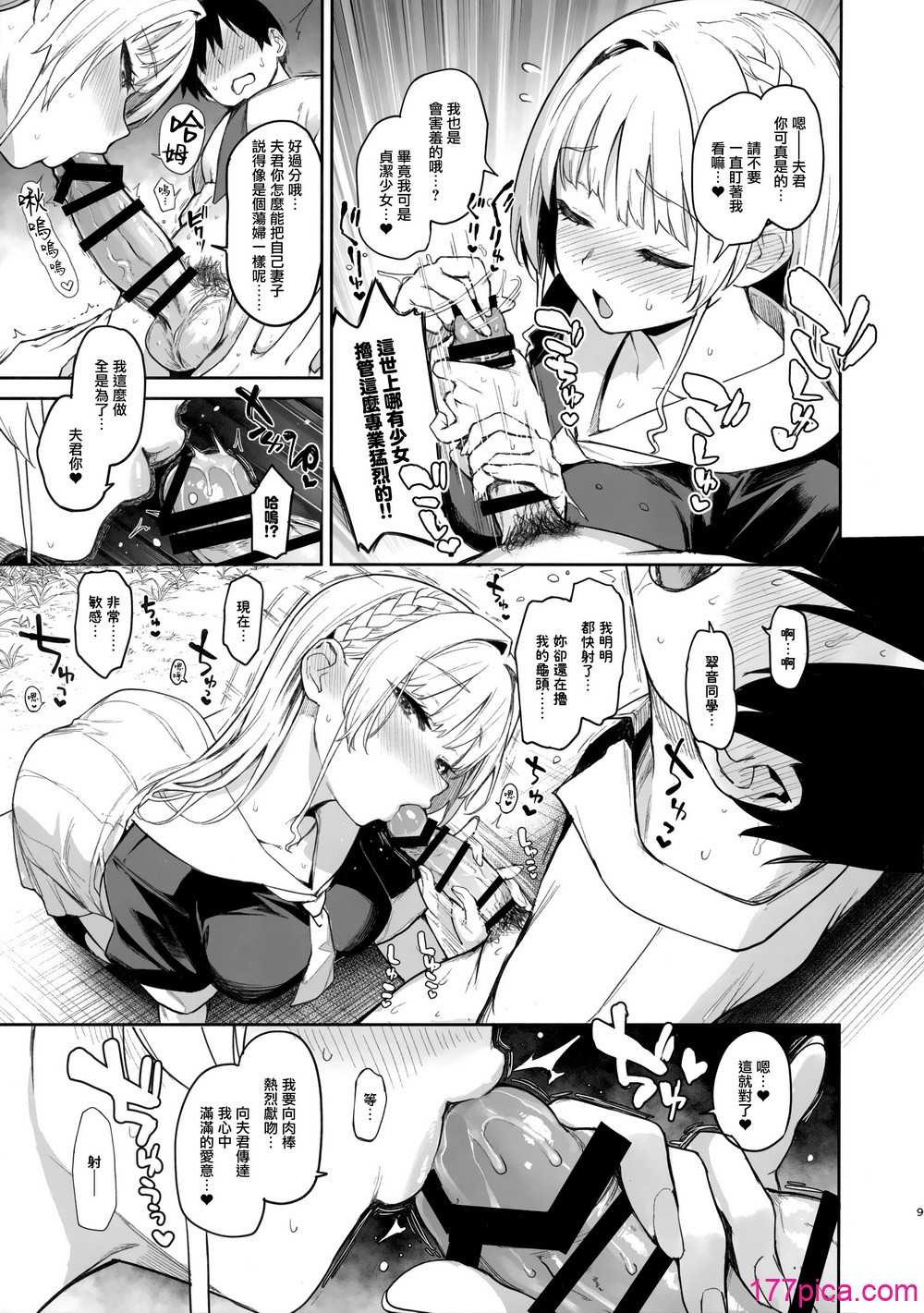 [あんみつよもぎ亭 (みちきんぐ)] サキュバス性徒会シコシコ執行部2 NOA ver. [無邪気漢化組][52P]-第2章-图片3