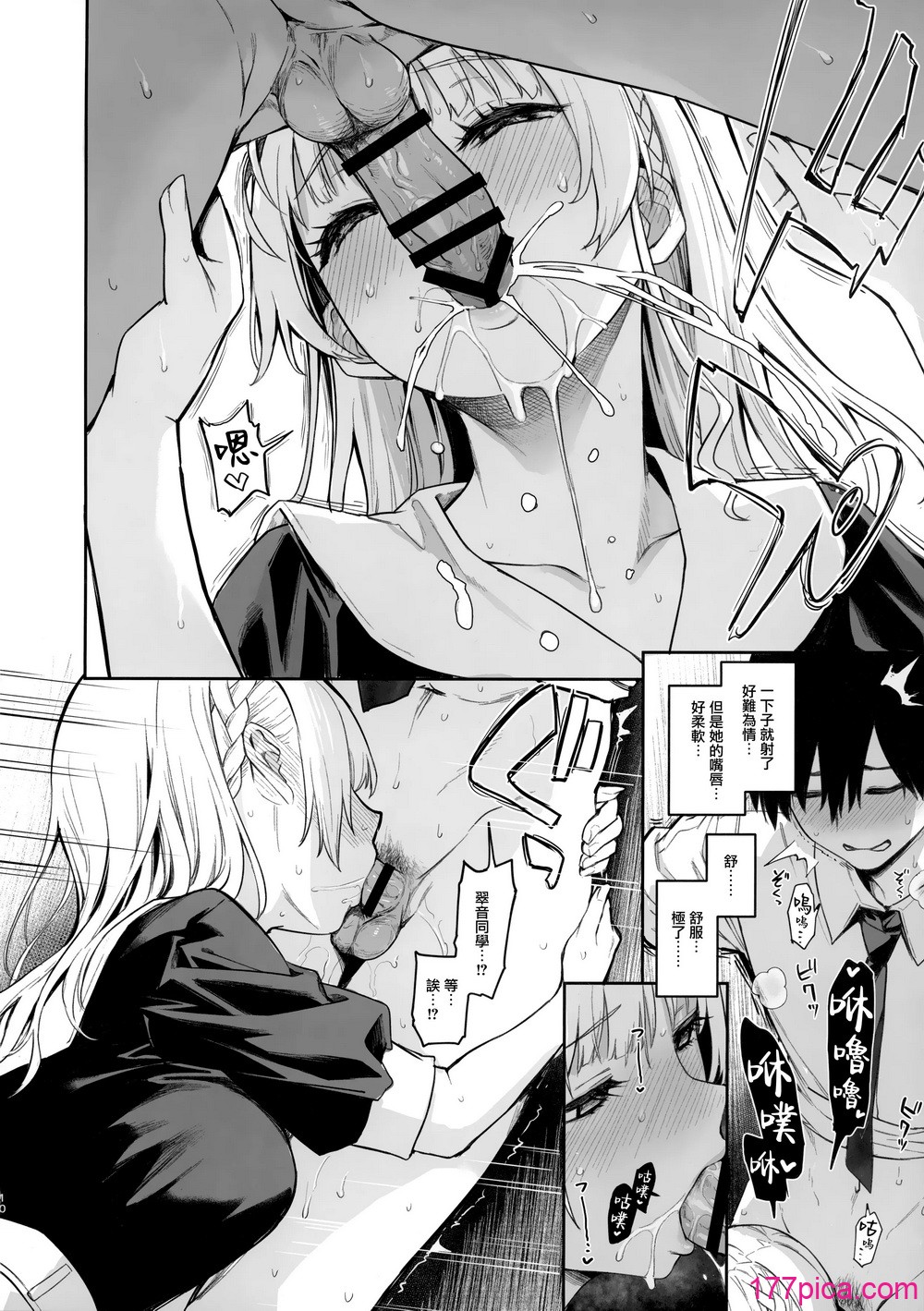 [あんみつよもぎ亭 (みちきんぐ)] サキュバス性徒会シコシコ執行部2 NOA ver. [無邪気漢化組][52P]-第2章-图片4