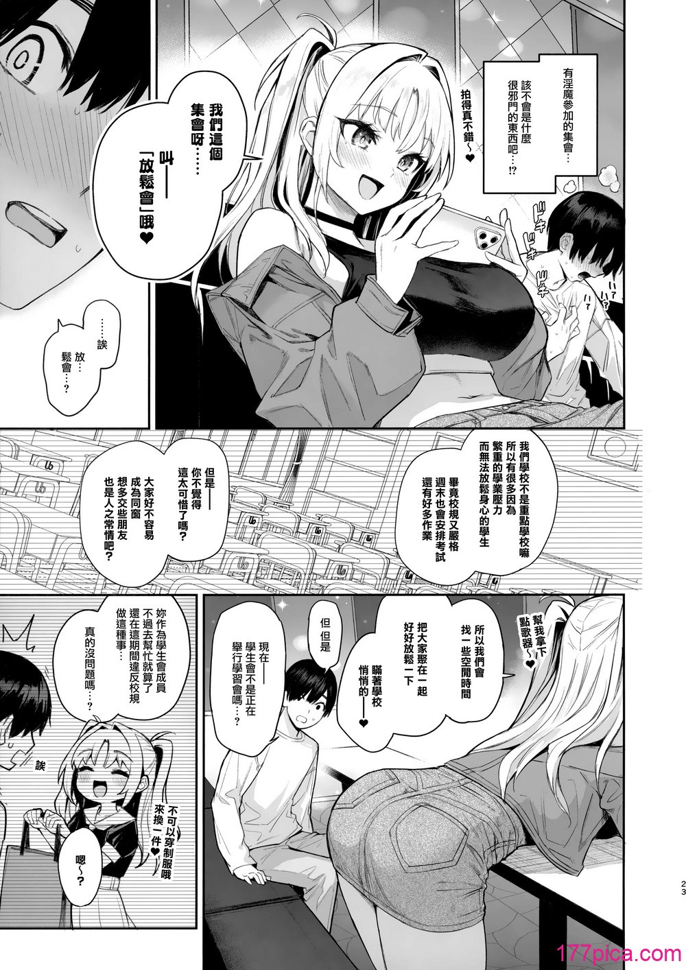 [あんみつよもぎ亭 (みちきんぐ)] サキュバス性徒会シコシコ執行部2 NOA ver. [無邪気漢化組][52P]-第5章-图片2