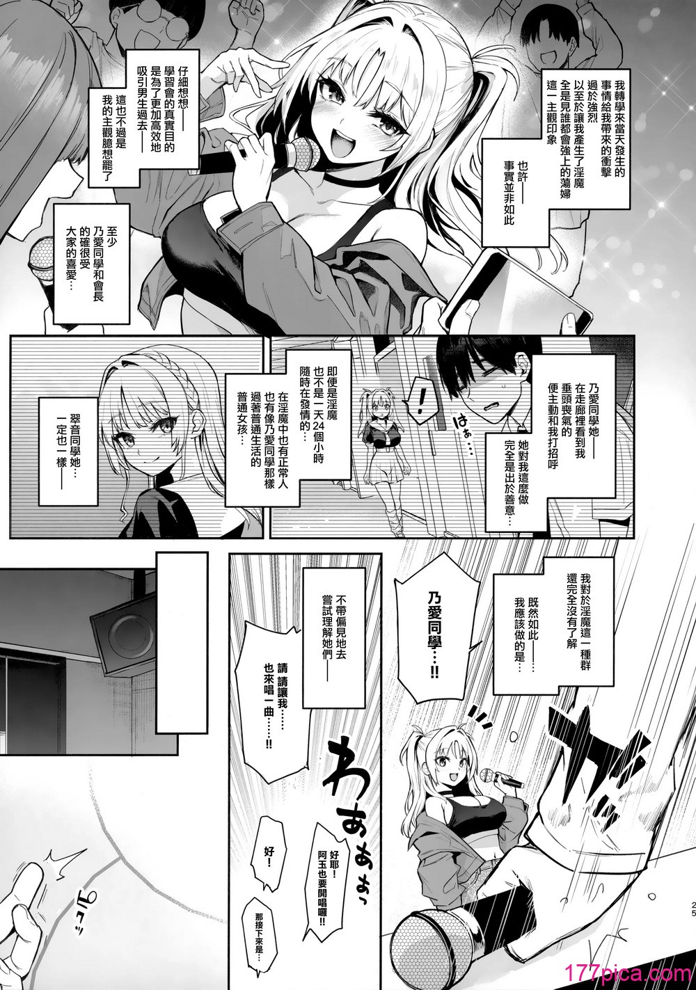 [あんみつよもぎ亭 (みちきんぐ)] サキュバス性徒会シコシコ執行部2 NOA ver. [無邪気漢化組][52P]-第5章-图片4