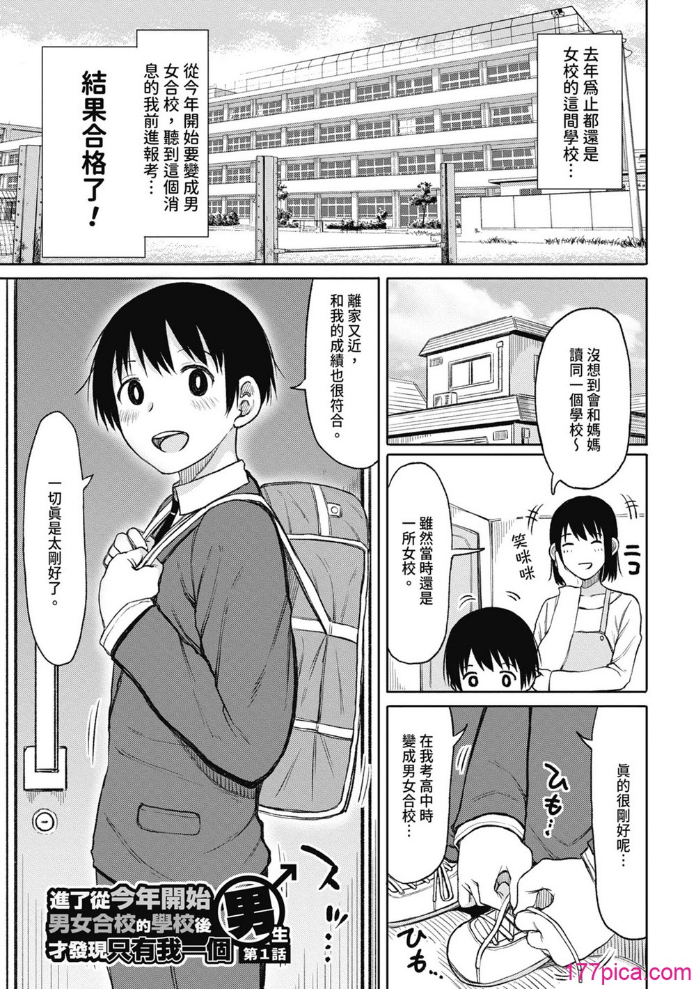 [長い草] 今年から共学の学校に入学したら男が僕だけだった｜ 進了從今年開始男女合校的學校後才發現只有我一個男生 [中国翻訳] [無修正] [DL版][206P]-第1章-图片5