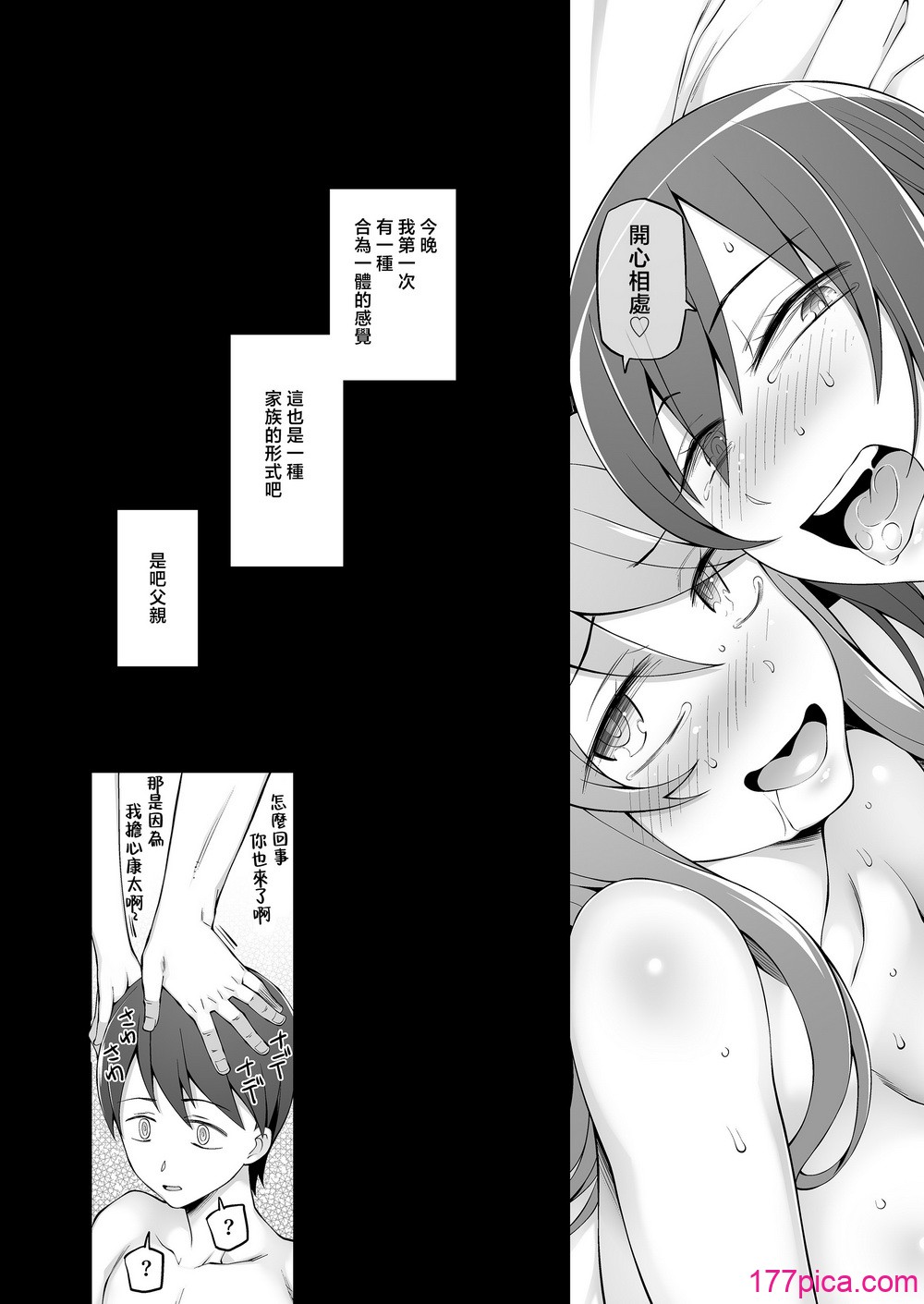 [がらくた少女 (三糸シド)] オレの新しいママと妹がめちゃくちゃ求めてくる [中國翻訳][76P]-第5章-图片5